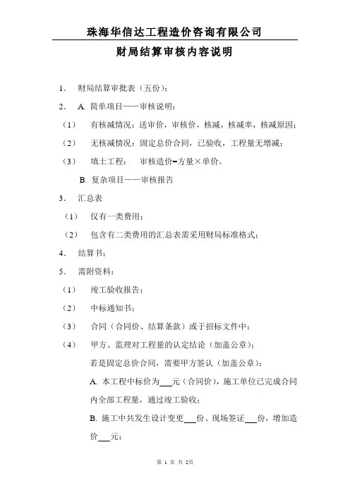 财政拨款项目工程结算需提供资料