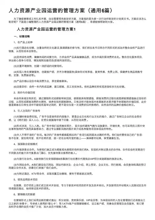 人力资源产业园运营的管理方案（通用6篇）
