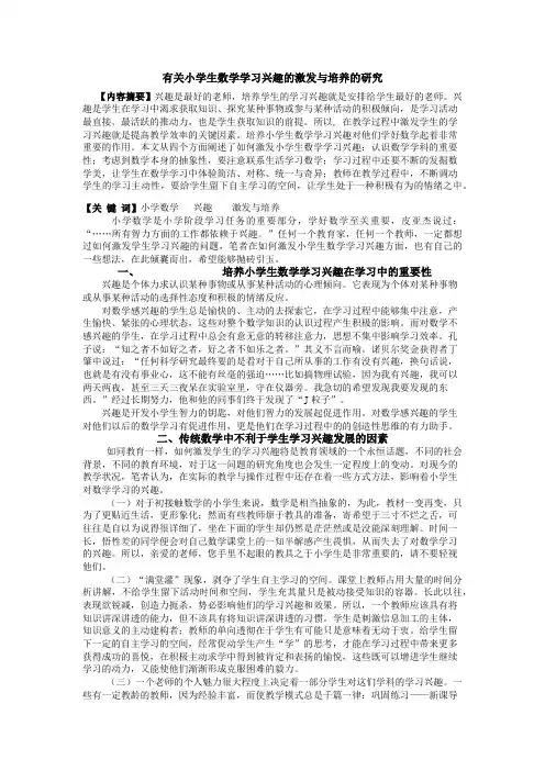 如何培养小学生学习数学的兴趣