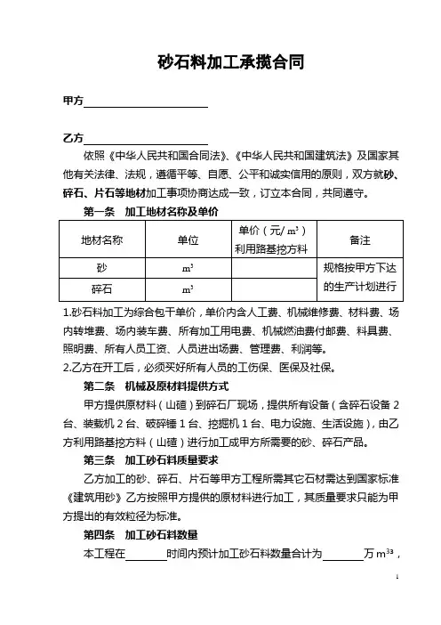 砂石料加工承揽合同范本[1]
