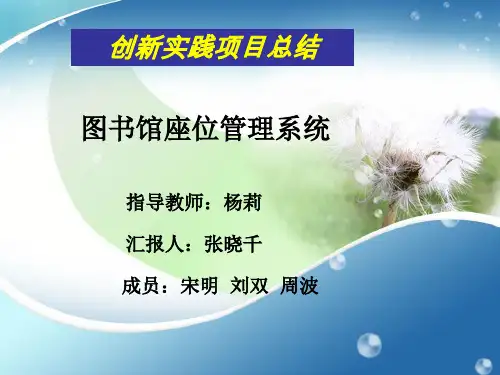 图书馆座位管理系统