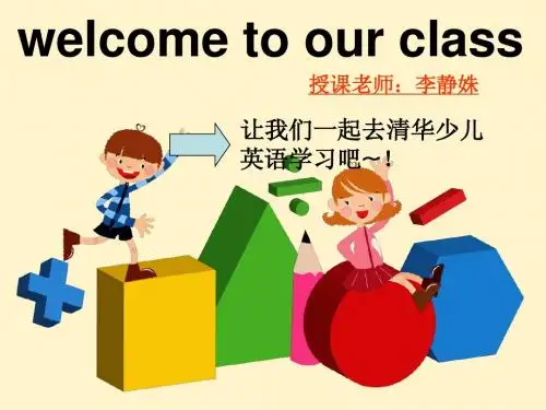 少儿英语第一课