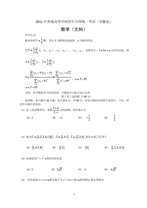 2011年全国高考文科数学试题及答案-安徽