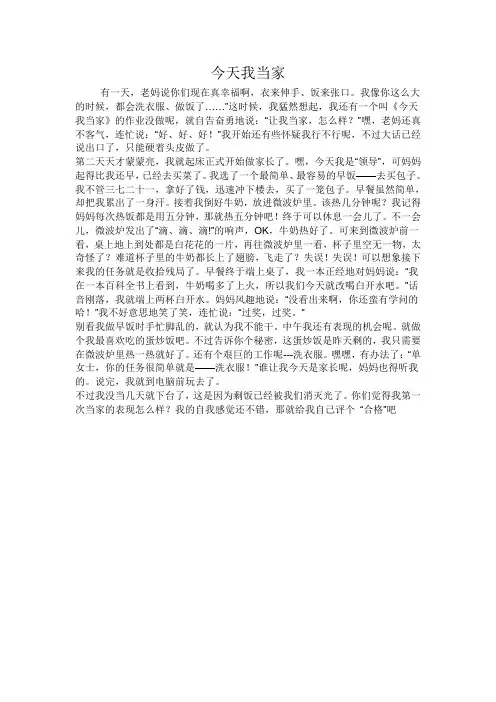 今天我当家.doc2
