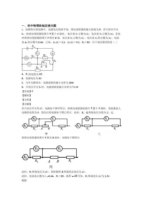 中考物理《欧姆定律问题》专项训练含答案解析