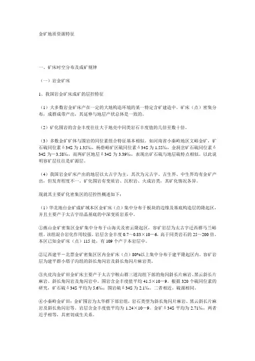 我国金矿资源分布情况简介