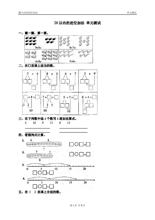 20以内的进位加法 单元测试(含答案)
