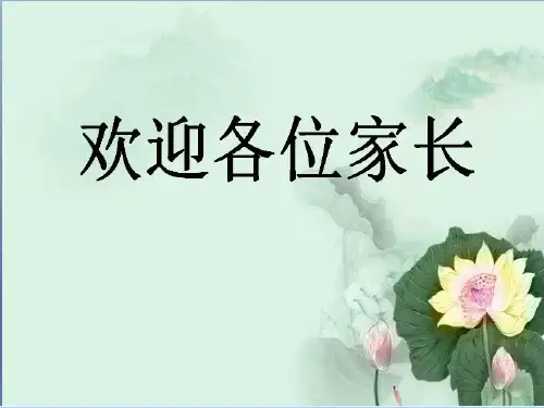 疫情期间小学家长会