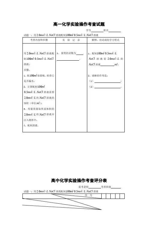 高一化学实验操作考查试题