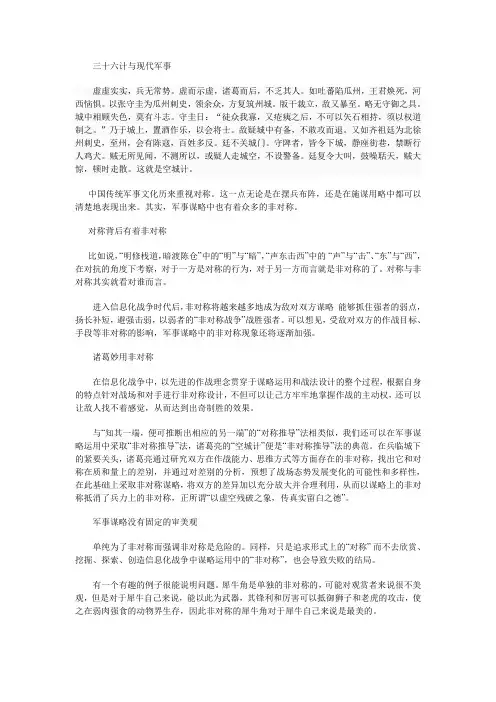 三十六计与现代军事