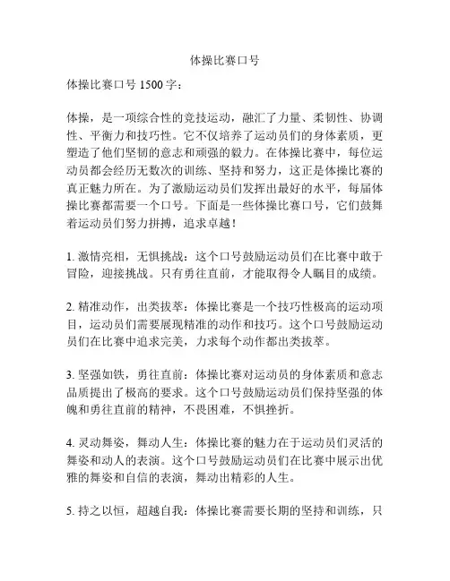 体操比赛口号