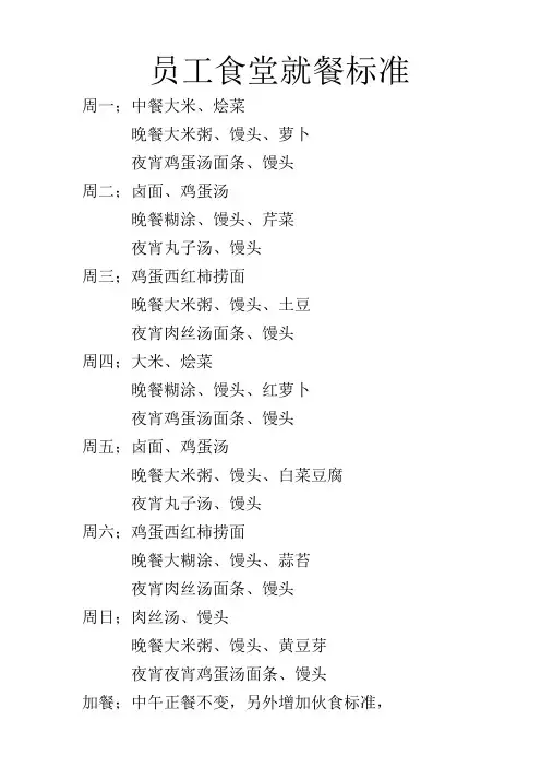 员工食堂就餐标准