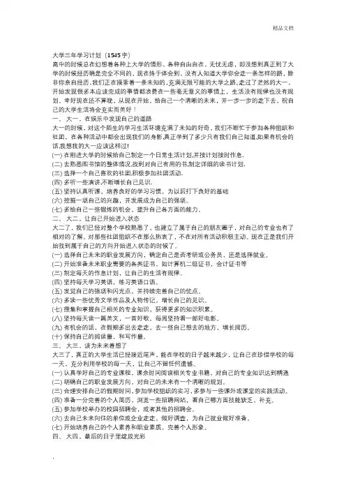 大学四年学习计划