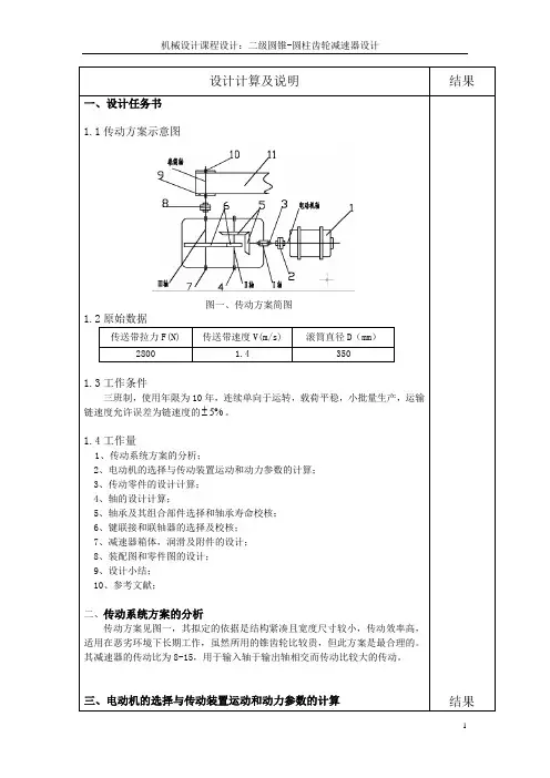 二级圆锥-圆柱齿轮减速器 课程设计
