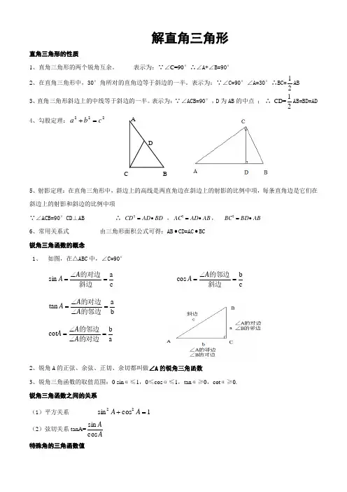 解直角三角形的知识点总结