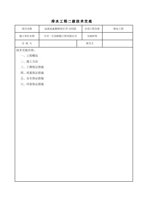 排水2级技术交底书