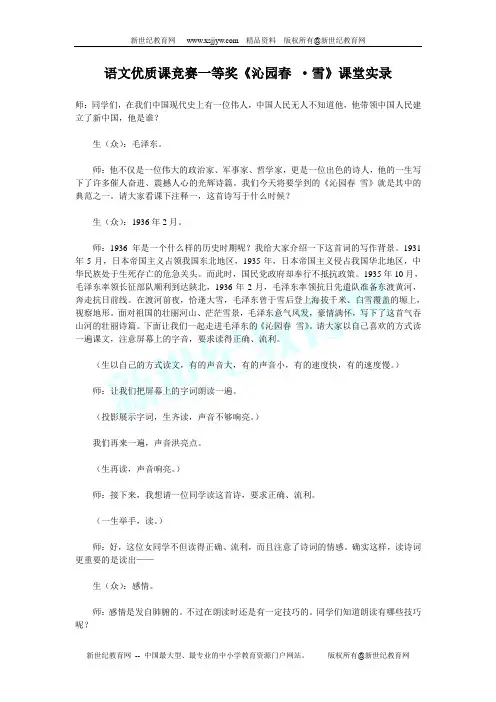 语文优质课竞赛一等奖《沁园春 ·雪》课堂实录