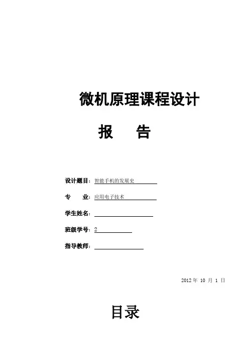 智能手机发展史