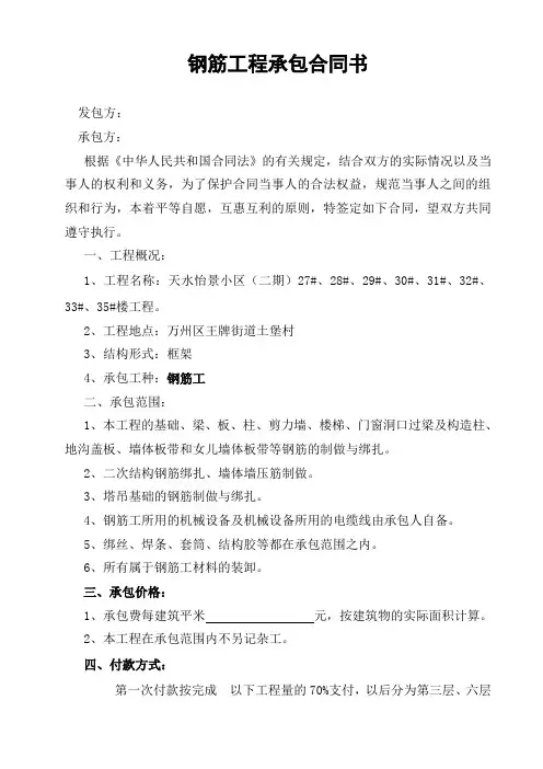 钢筋工工程承包合同书