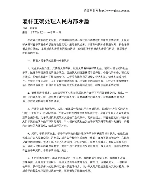 怎样正确处理人民内部矛盾