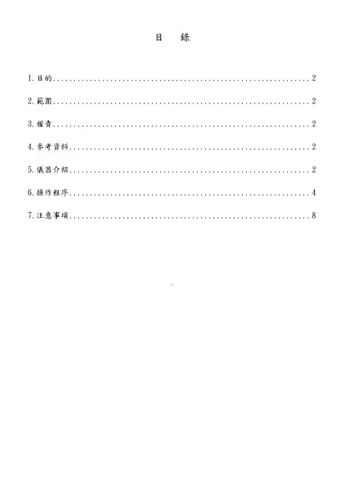 JSM-6700F扫描式电子显微镜使用指导书