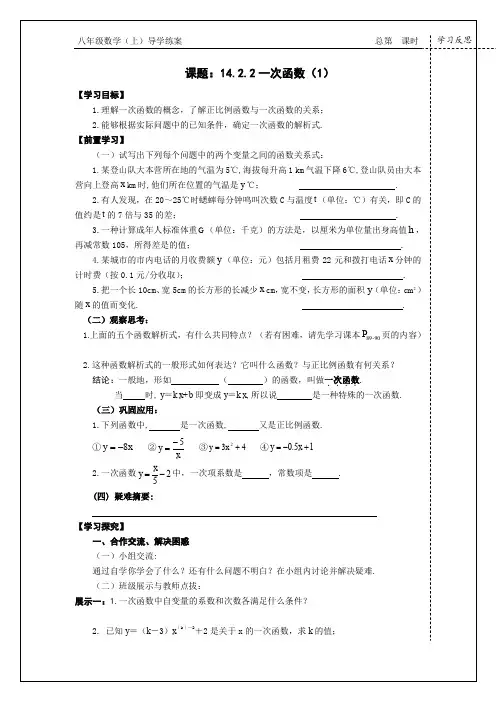 14.2.2 一次函数(共4课时)