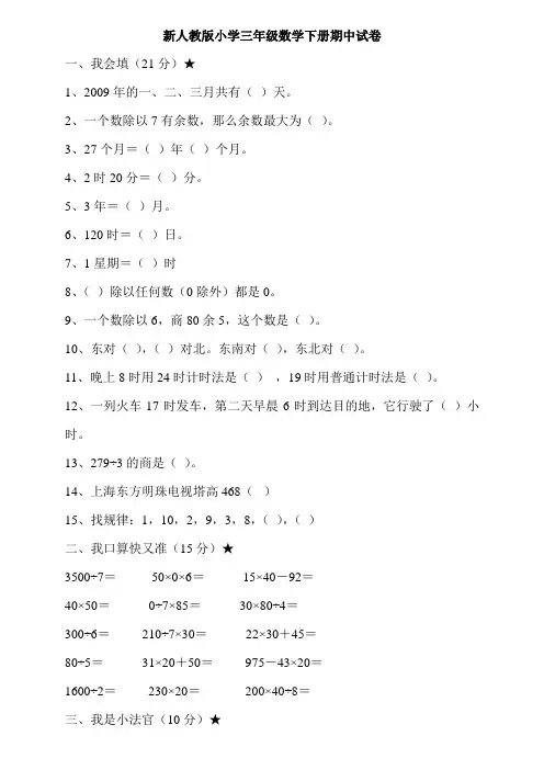 新人教版小学三年级数学下册期中试卷