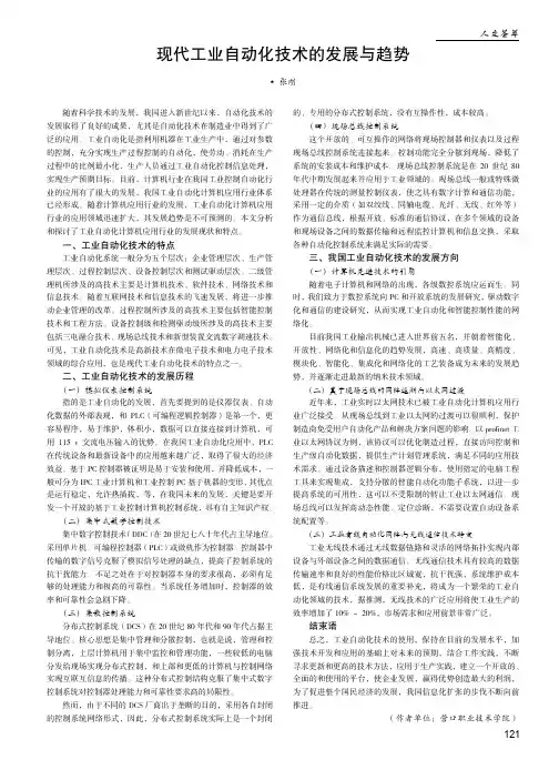 现代工业自动化技术的发展与趋势