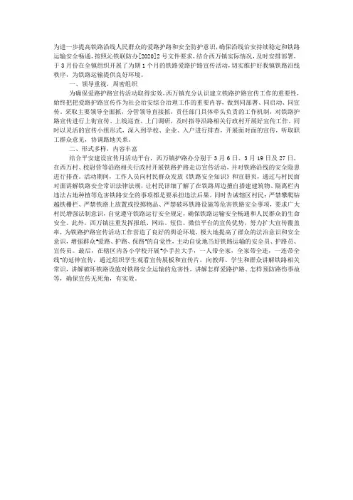 铁路护路宣传月活动工作总结2020.docx