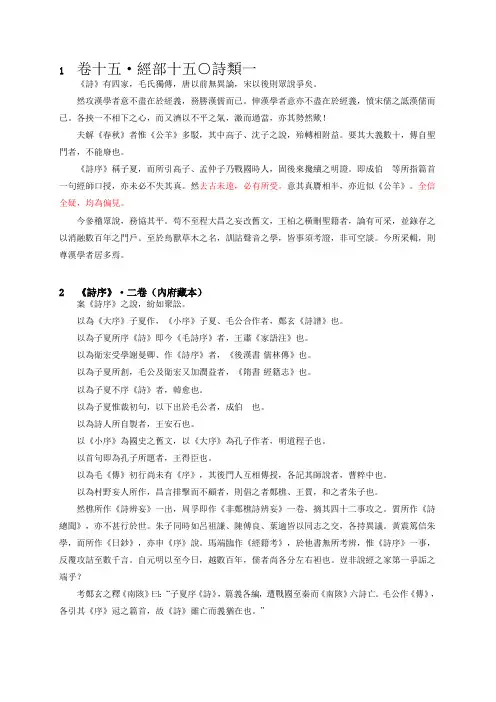 总目提要：毛诗正义
