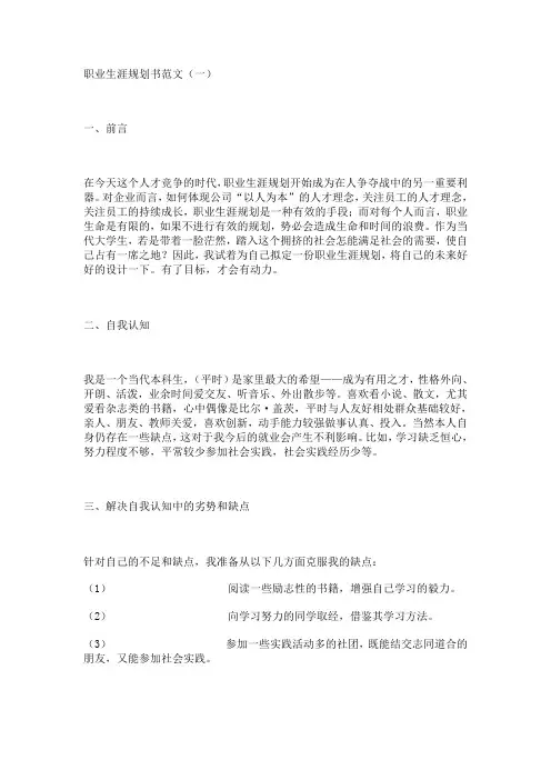 职业生涯规划书范文