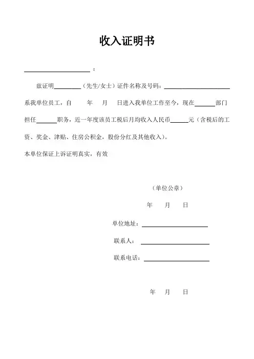 个人收入证明模板