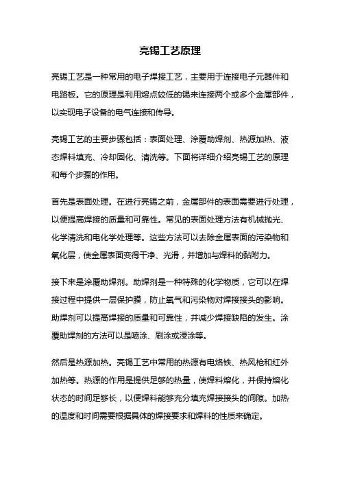 亮锡工艺原理