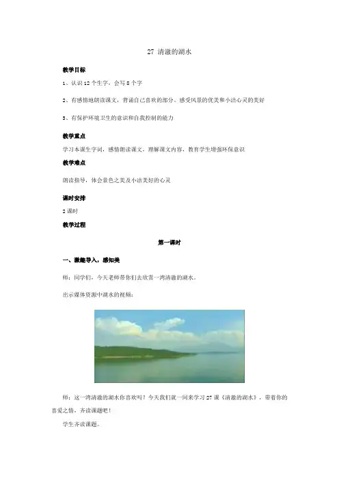 27 清澈的湖水