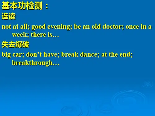 大学英语四级听力基本功训练
