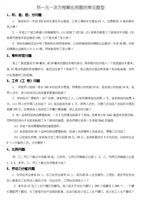 列一元一次方程解应用题的常见题型 2