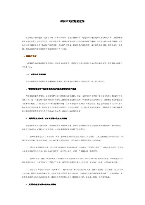 教研课题的选择
