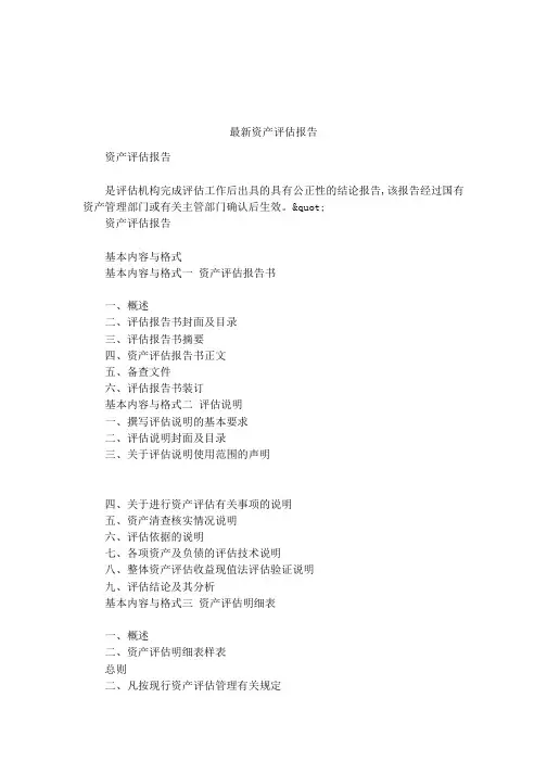 最新资产评估报告
