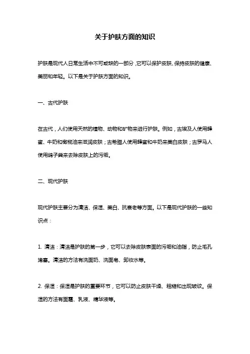 关于护肤方面的知识