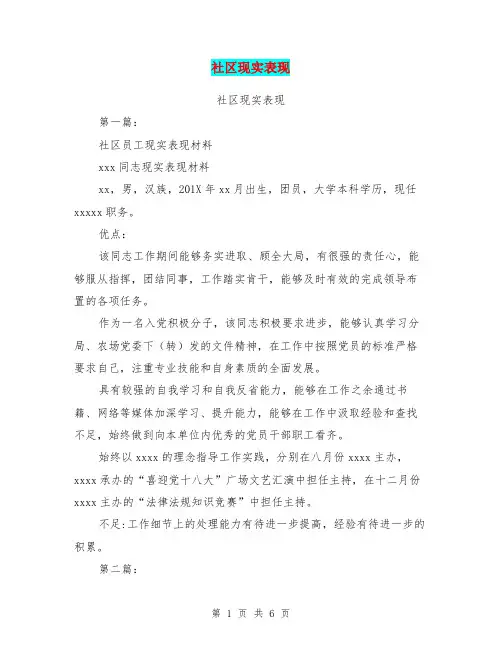 社区现实表现(完整版)