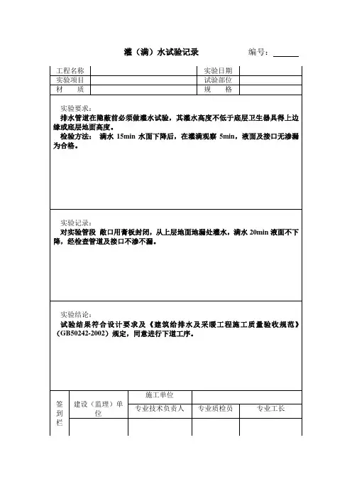 灌(满)水实验记录