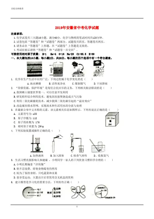 安徽2019年中考化学试卷(word版含答案)