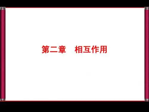 2-1高一物理第二章