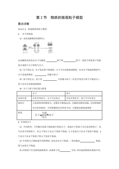 第2节  物质的微观粒子模型