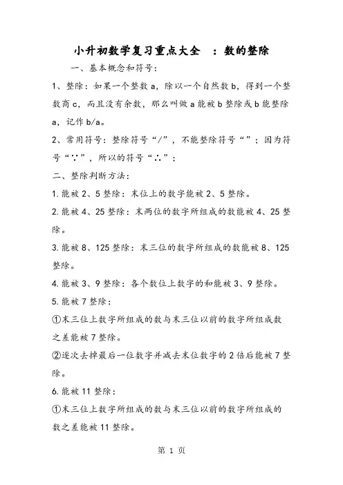 小升初数学复习重点大全  ：数的整除