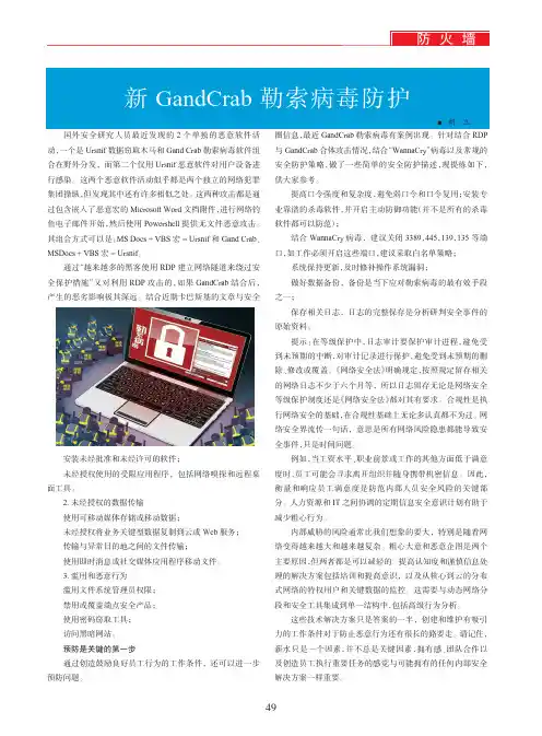 新GandCrab勒索病毒防护