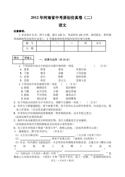 2012年河南中考语文模拟试卷2