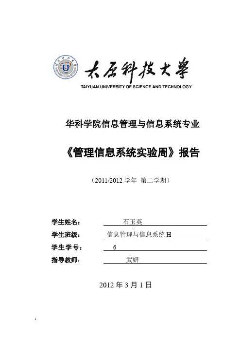 管理信息系统课程设计、百货业务管理系统