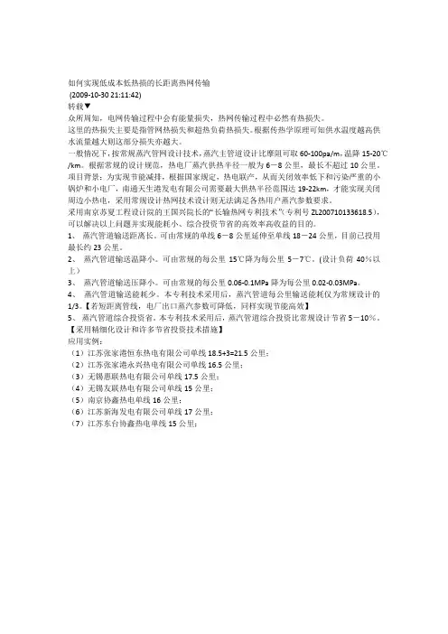 如何实现低成本低热损的长距离热网传输