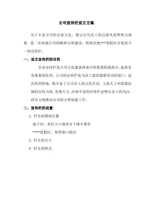 公司宣传栏设立方案